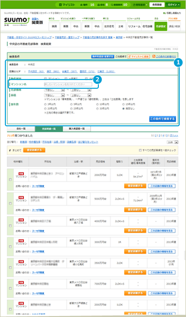 売却事例一覧ページ