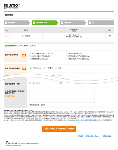 物件情報入力ページ