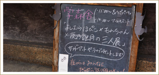 イベントは週末を中心に開催。玄関前の看板を見てふらっと立ち寄る人も多い