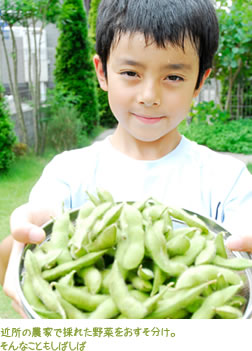 近所の農家で採れた野菜をおすそ分け。そんなこともしばしば