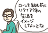 ローンを組む前に知っておこう、年金制度のキホン