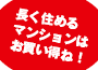 200年住宅の基準案まとまる　認定は６月にスタートの予定