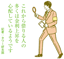 フラット35で10割借り入れ可能に　今年度中に新制度スタートの見通し