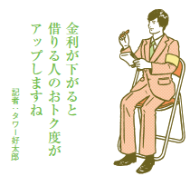 フラット35の金利がダウン 10年固定との金利差が拡大