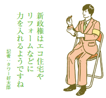 国交省が来年度予算の要求を減額 フラット35の10割融資は継続？