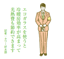 新築住宅の100％省エネ化を目指し 省エネ基準の義務化を検討中