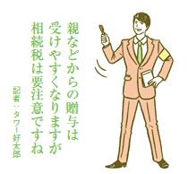 2011年度税制改正大綱まとまる 相続税は増税、贈与税は一部減税