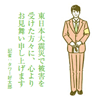 金利引き下げや返済期間の延長など 東日本大震災の被災者向け制度を拡充