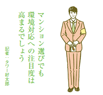 環境問題に関心のある人が7割近く 積極的に取り組む人が増えている