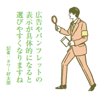 不動産広告の表示ルールを改定 事実と異なる予想図は不当表示に