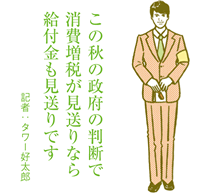 消費税増税後に家を買うともらえる　「すまい給付金」の詳細が明らかに