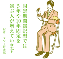 フラット35が10割借り入れ可能に!?　金利先高感から固定型の利用が増加