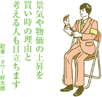 買い時感の低下傾向に歯止め 低金利で住宅ローンは「借り時」!?