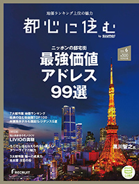 都心に住む  6月号