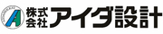 アイダ設計