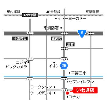 【いわき店】　いわき市平谷川瀬三丁目26-1