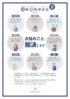 税務・法務無料相談会実施