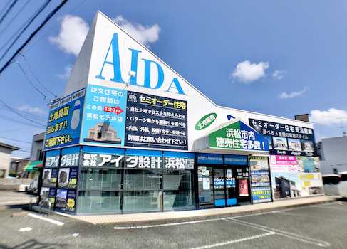 株式会社アイダ設計浜松店