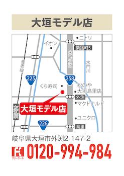 国道258号線沿いに大垣モデル店はあります。