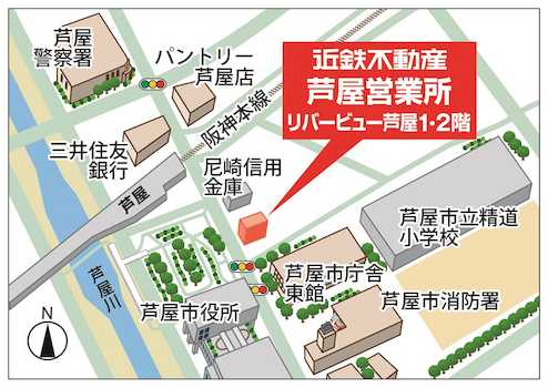 【芦屋営業所】は阪神芦屋駅南すぐ、芦屋市役所東向かいにございます