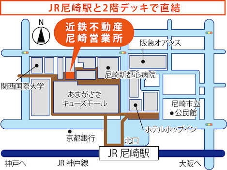 ＪＲ尼崎駅北口から２階デッキで直結しています。お車でお越しになられるお客様は、 あまがさきキューズモール の駐車場へお止め下さい。