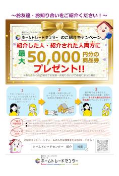お客様ご紹介キャンペーン