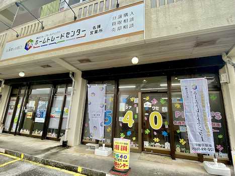 店舗外観