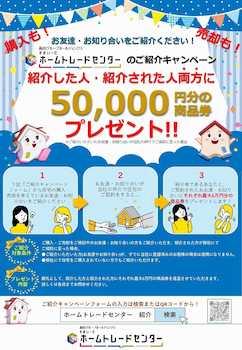 【ご紹介キャンペーン】